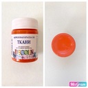 Оранжевая